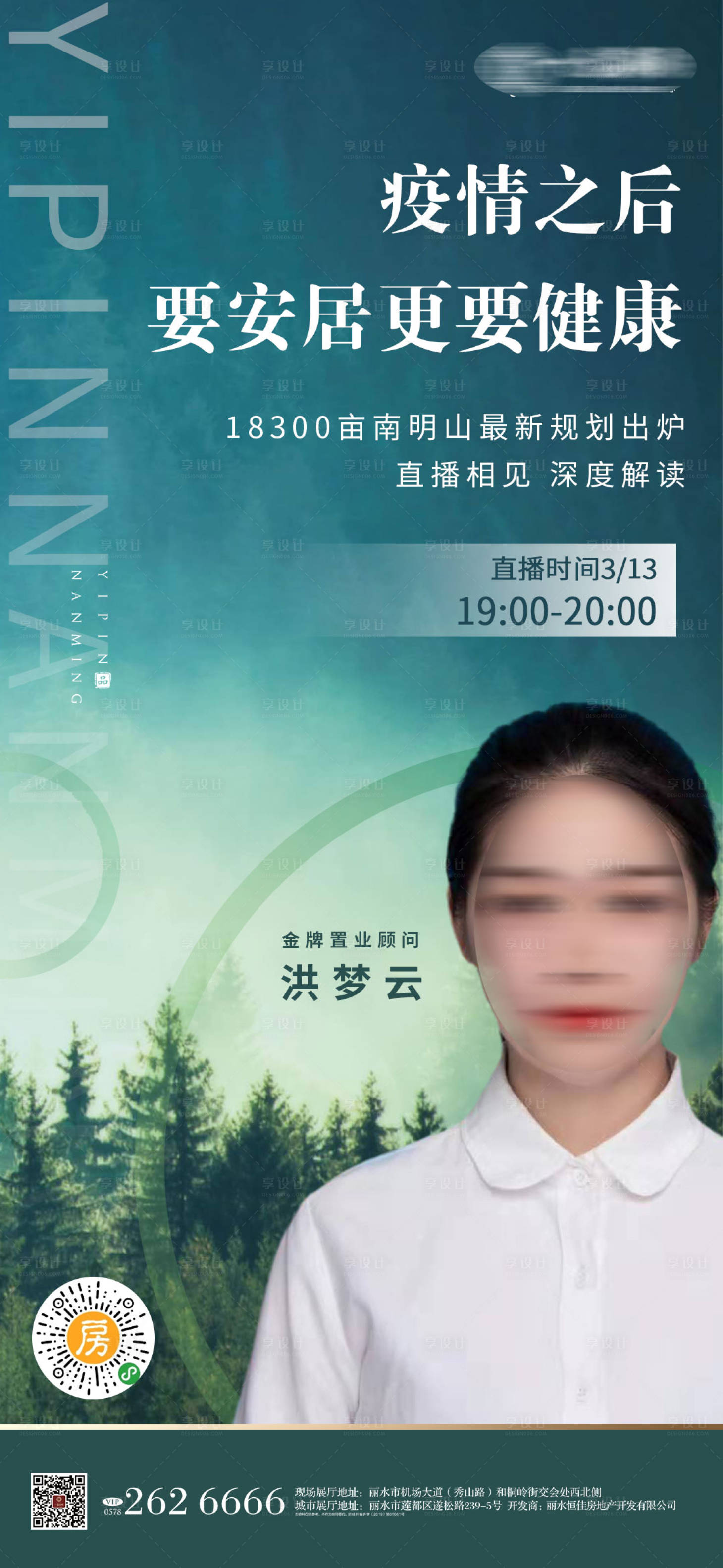 源文件下載【享設計】搜索編號：73100000793266630【房地產人物直播質感海報】