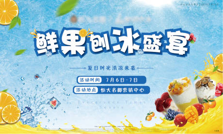 源文件下载【鲜果刨冰活动桁架】编号：71020000790357881