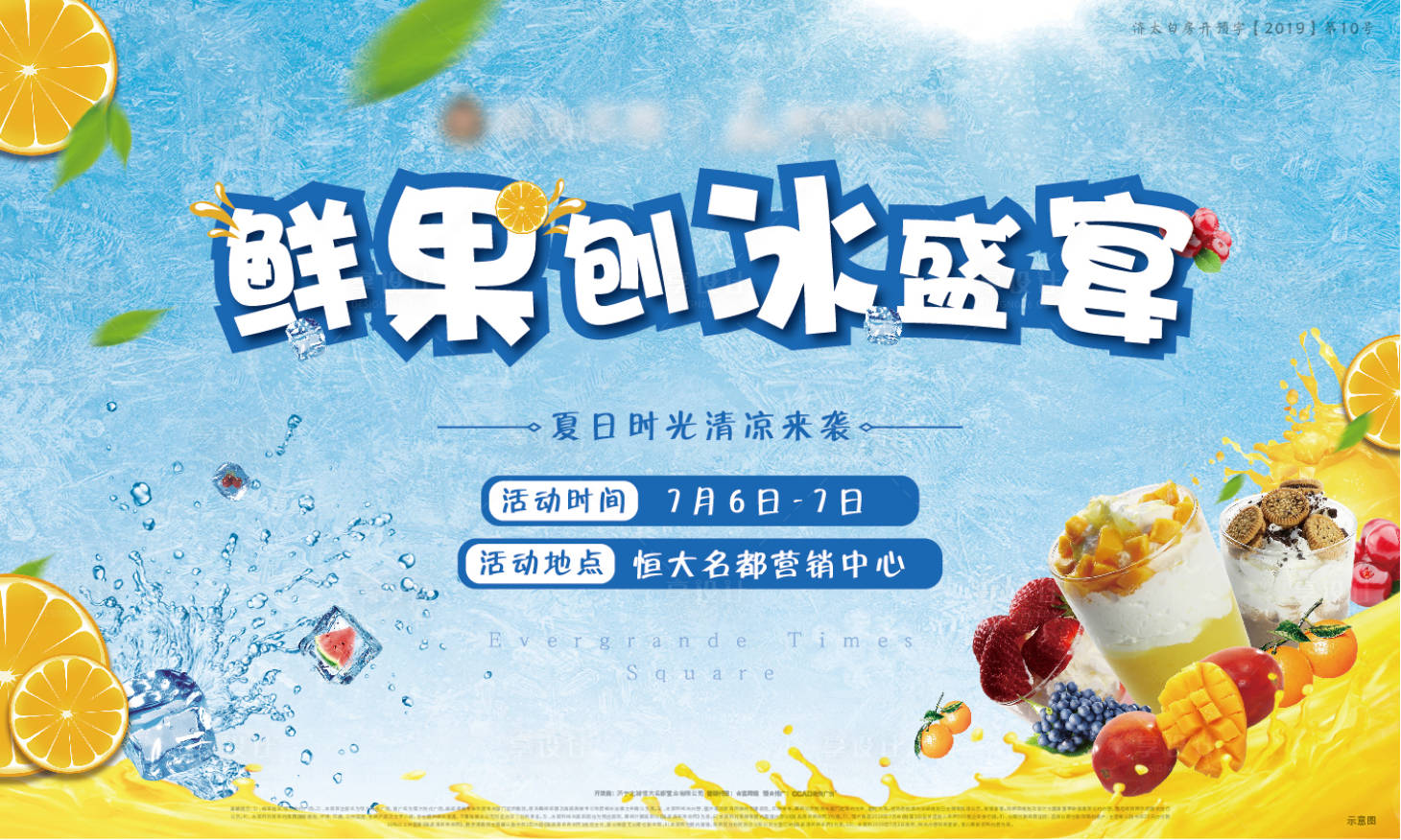 源文件下載【鮮果刨冰活動桁架】編號：71020000790357881