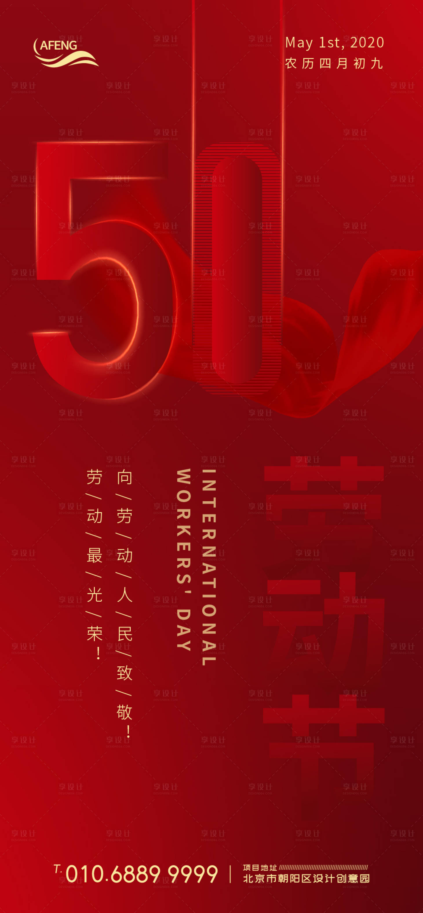 源文件下載【享設計】搜索編號：53280000785376008【紅色簡約五一勞動節海報】