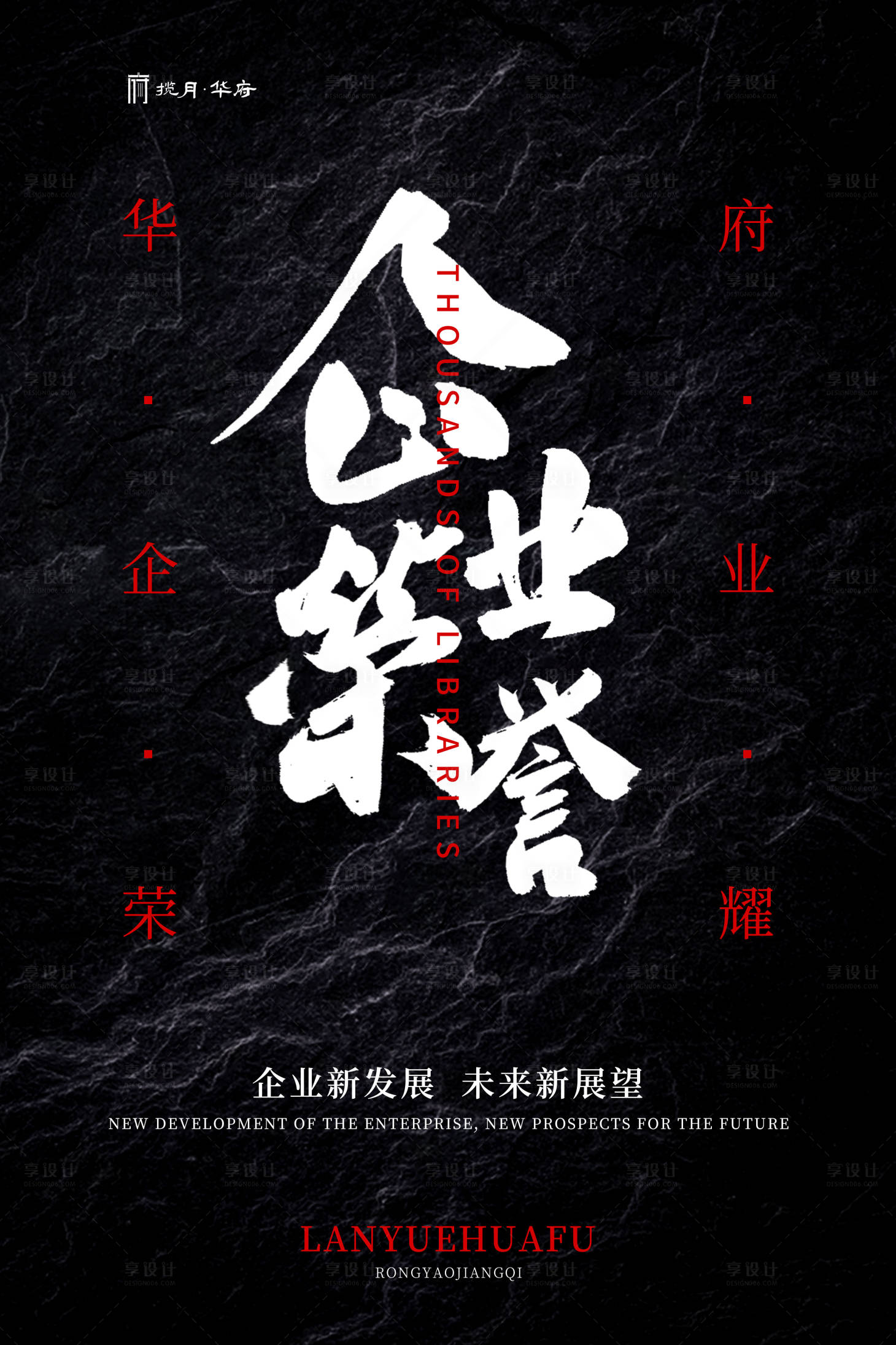 源文件下载【享设计】搜索编号：74970000785707418【企业荣誉黑色房地产海报】