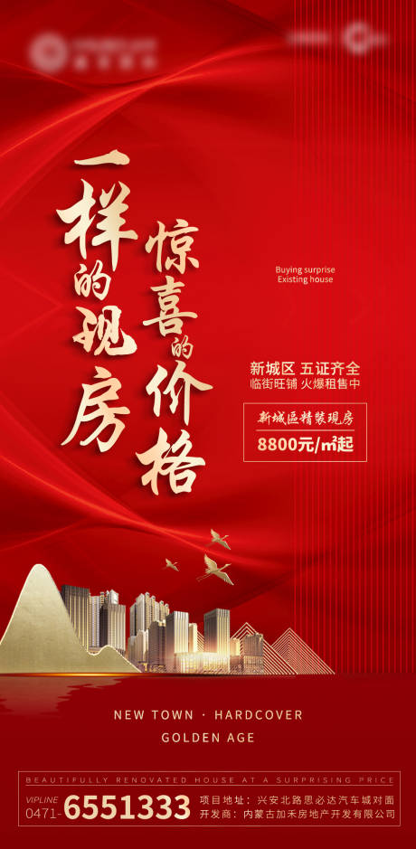 源文件下载【地产红金火爆特惠移动端海报】编号：20200424171112375