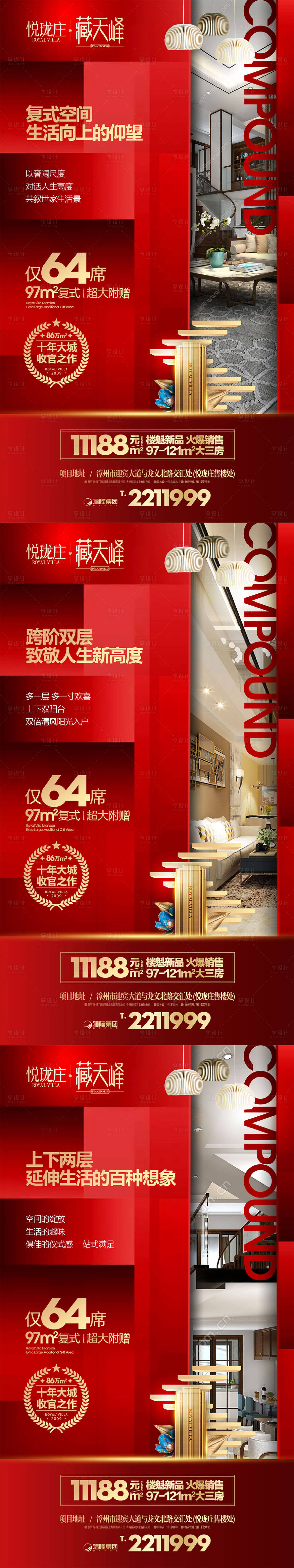 源文件下载【房地产复式系列单图红金海报】编号：66550000760167256