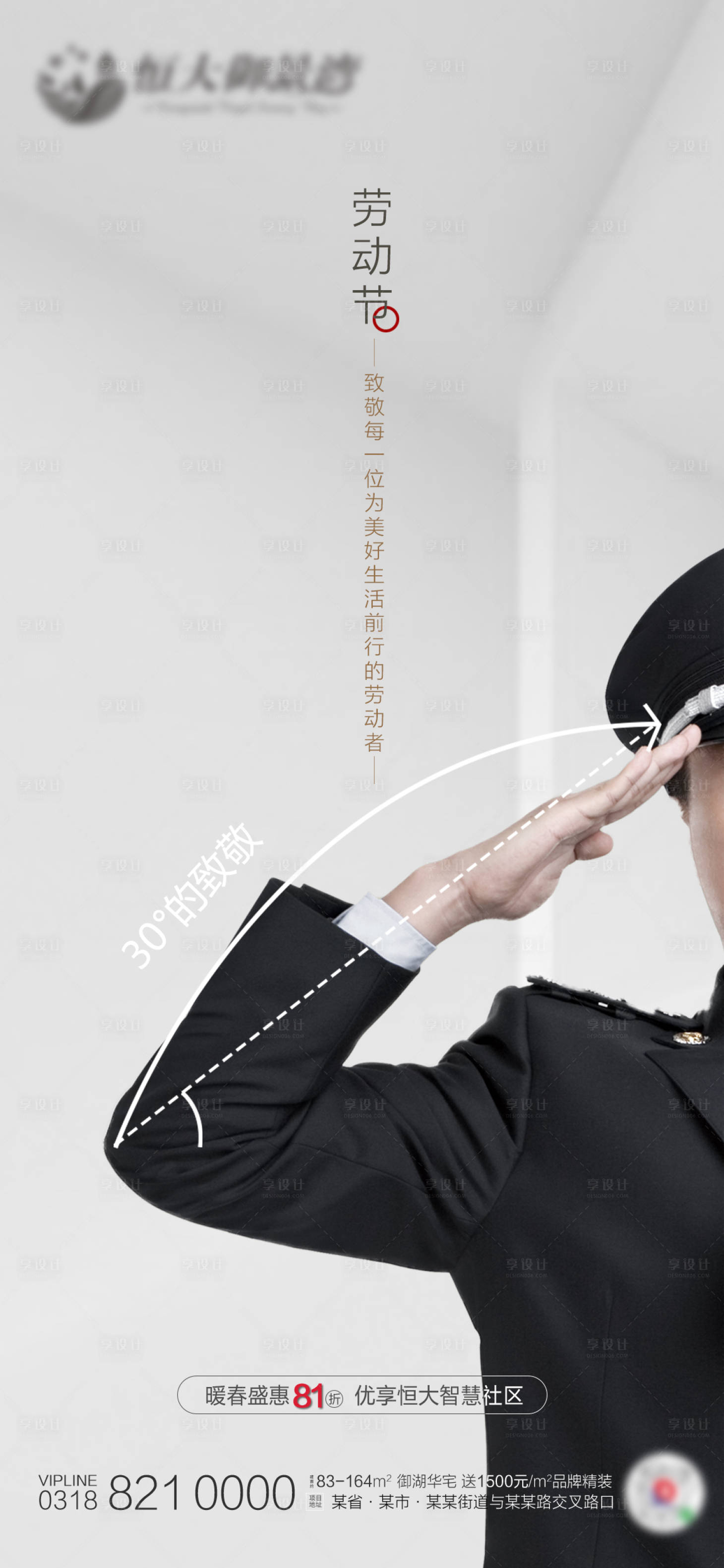 源文件下载【地产五一劳动节海报】编号：77090000800964994