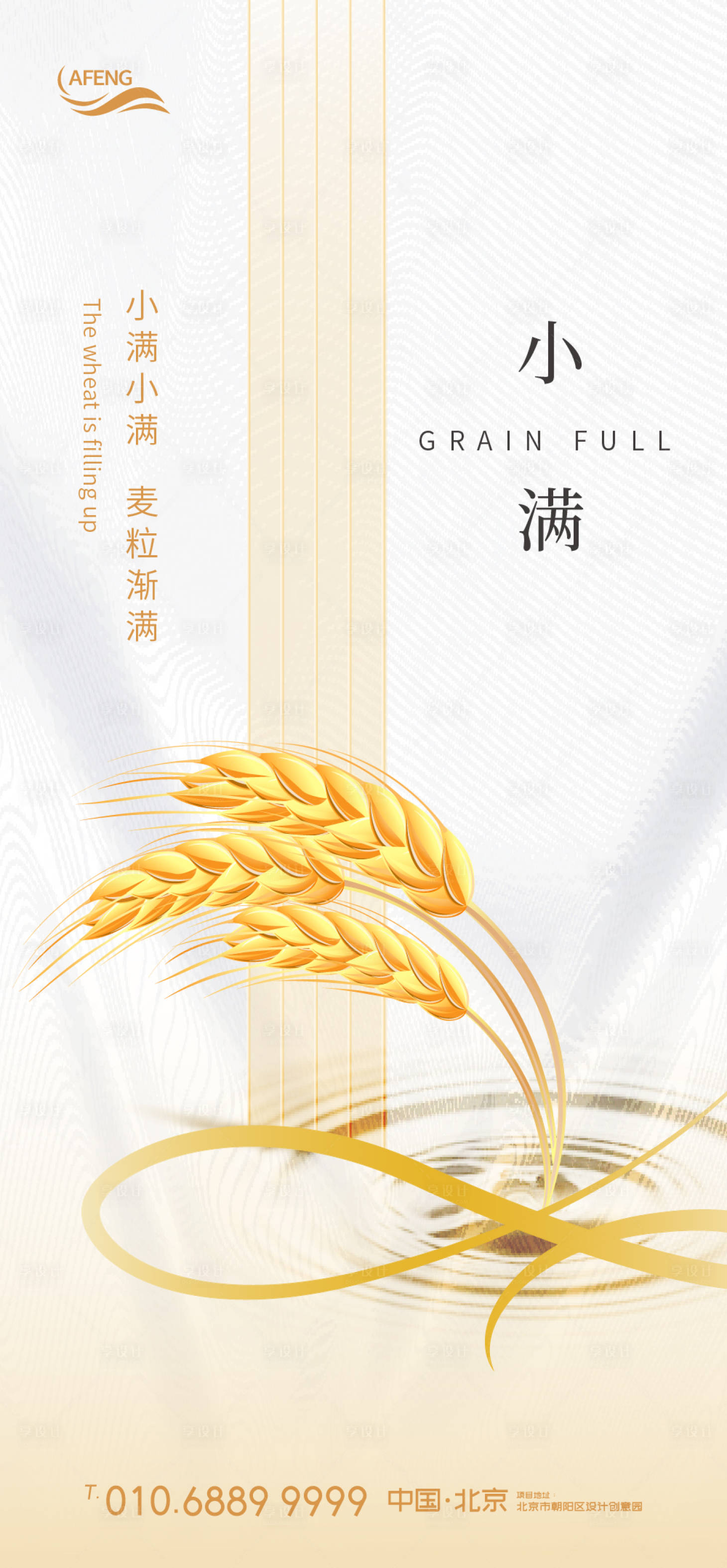 源文件下载【金色麦穗小满节气海报】编号：84310000697823386