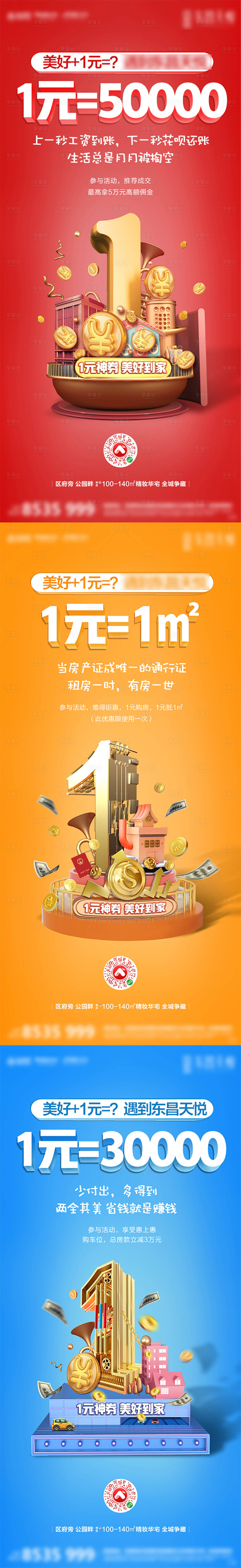 源文件下载【享设计】搜索编号：18000000647469803【房地产一元活动系列海报】