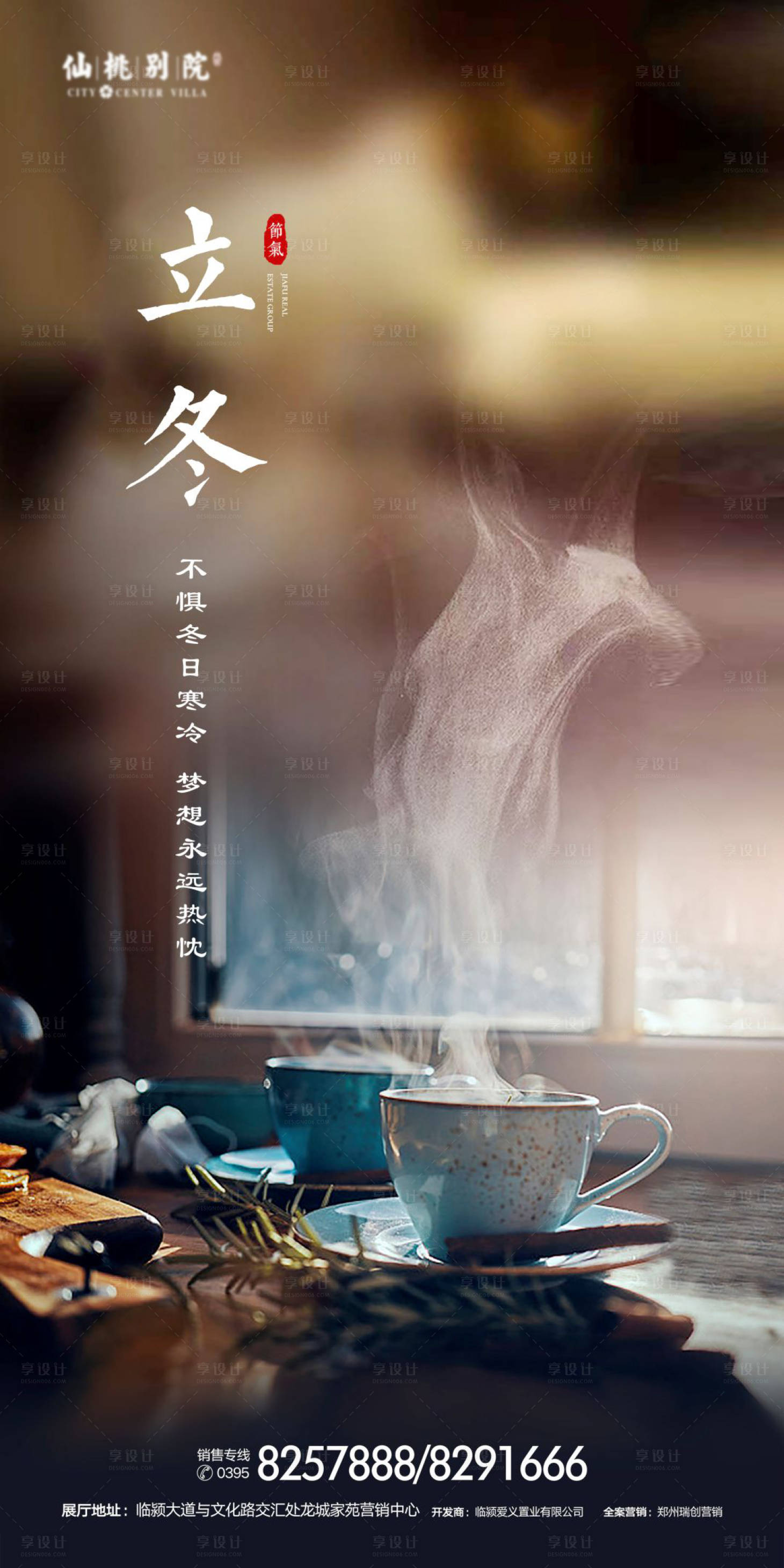 源文件下載【享設計】搜索編號：85540000748411776【立冬節氣地產移動端海報】