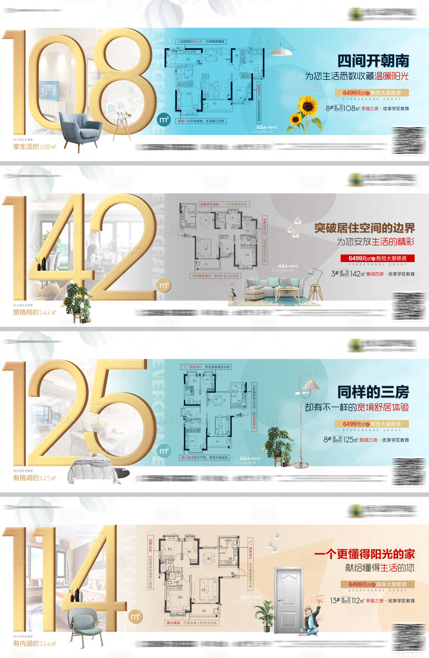 源文件下载【房地产户型系列价值卖点海报】编号：16400000682048798