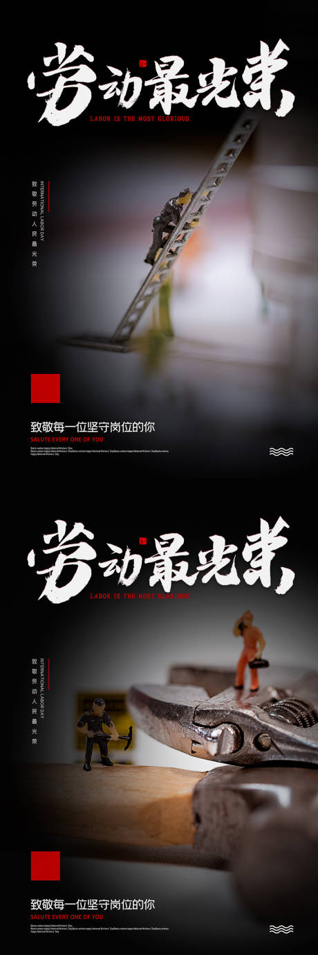 源文件下載【享設計】搜索編號：52130000803377539【五一勞動節系列海報】
