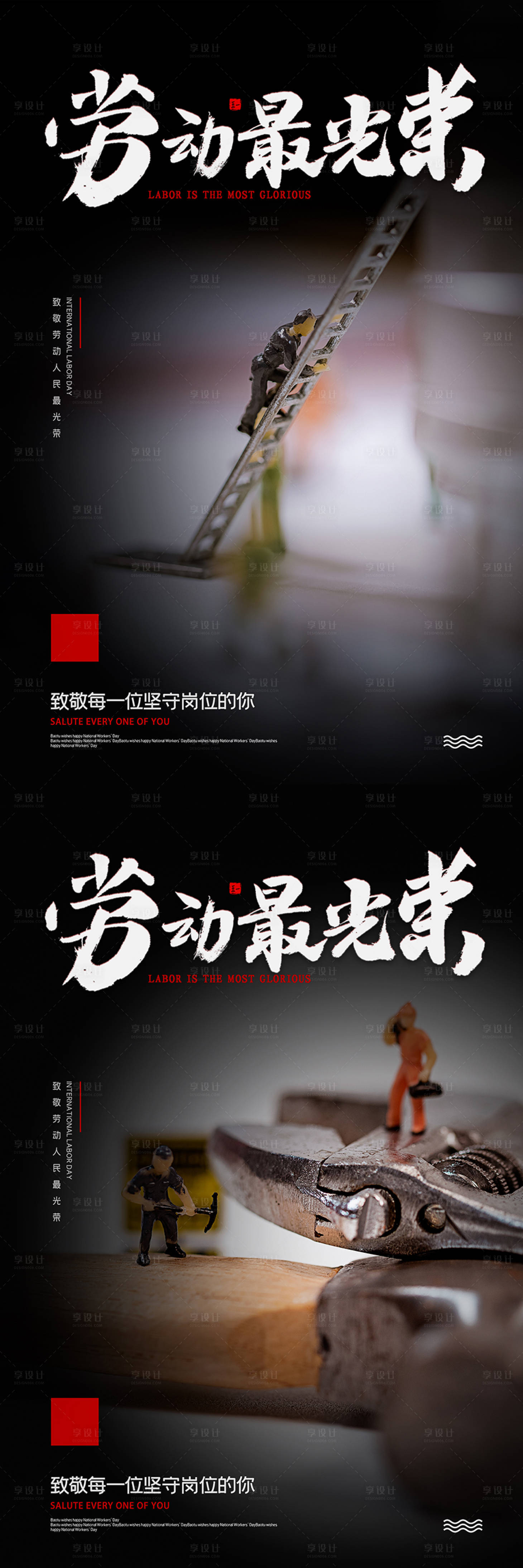 源文件下載【享設計】搜索編號：52130000803377539【五一勞動節系列海報】