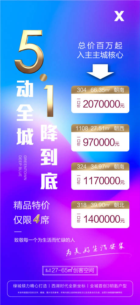 源文件下载【51特价房炫彩移动端海报】编号：74800000790706434