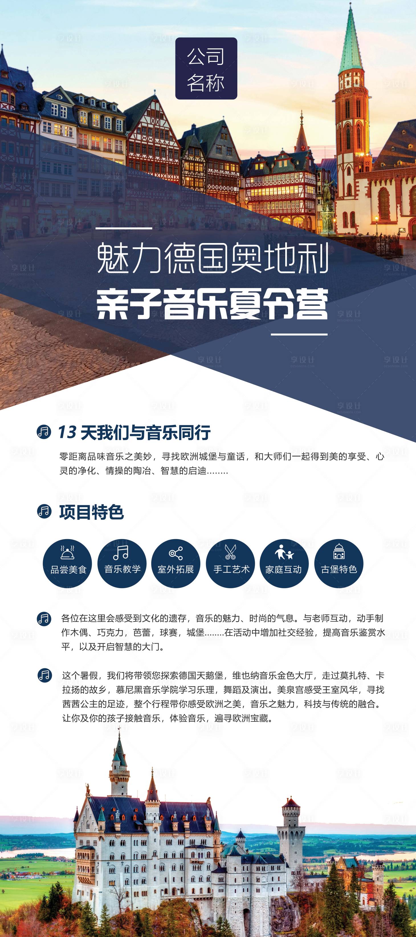 源文件下載【享設計】搜索編號：78960000793884706【德國音樂游學易拉寶展架】