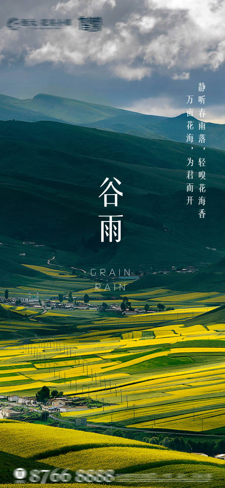 源文件下载【地产节气谷雨海报】编号：26270000722061106