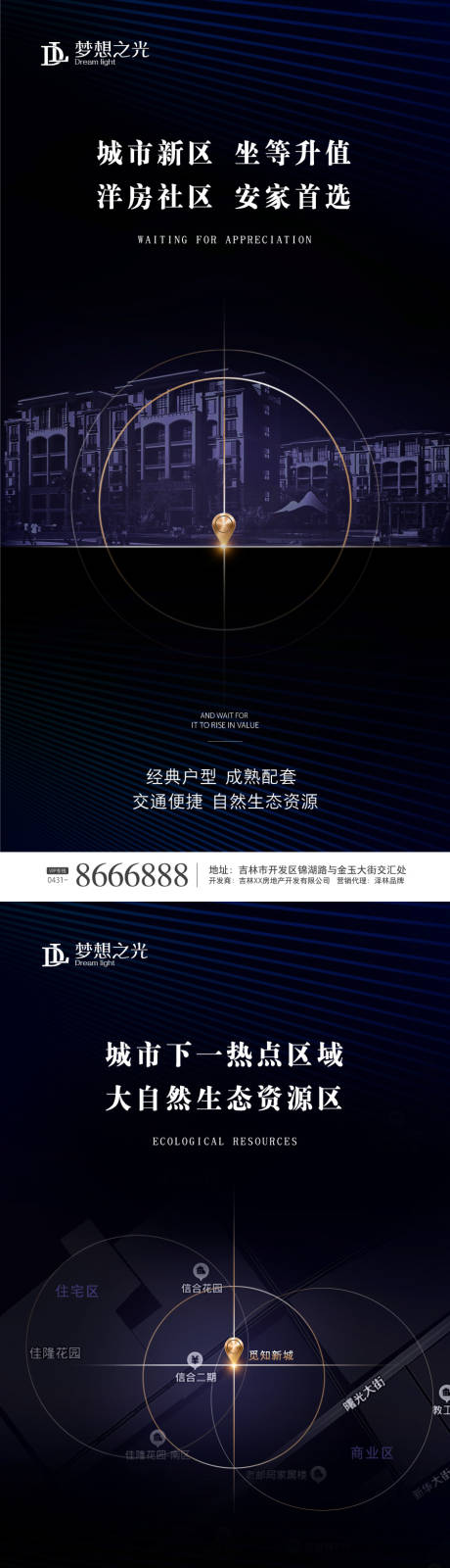 源文件下载【享设计】搜索编号：49390000789606616【蓝色金色地标地产海报微信朋友圈海报】