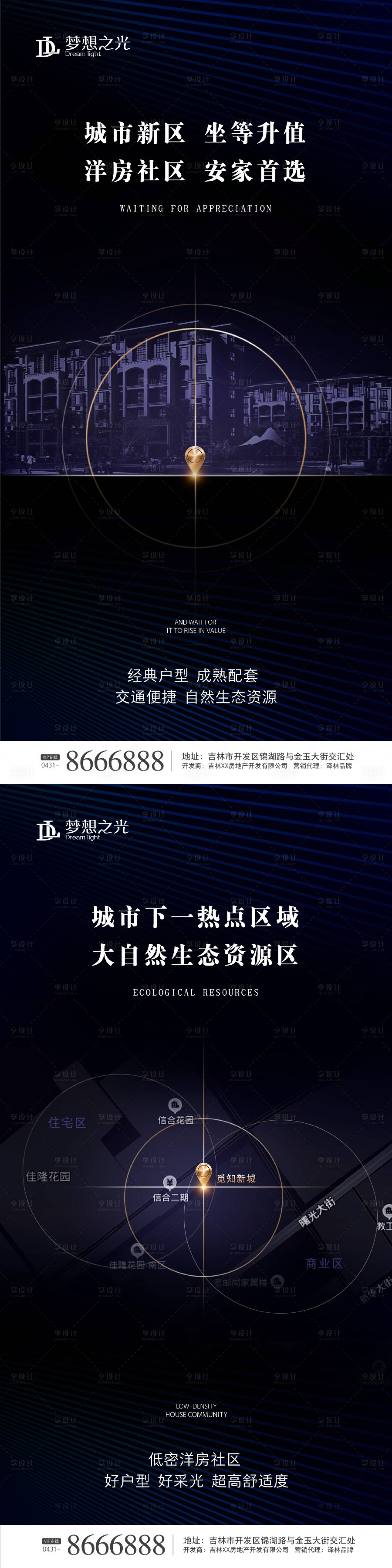 源文件下载【享设计】搜索编号：49390000789606616【蓝色金色地标地产海报微信朋友圈海报】