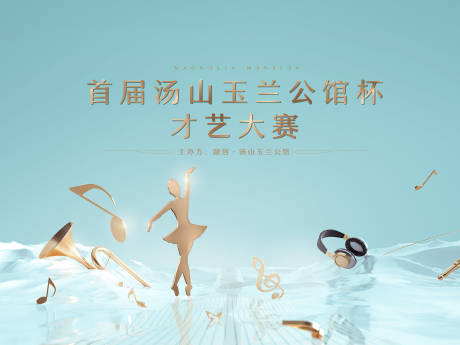 源文件下载【暖场活动背景板】编号：32280000791398951