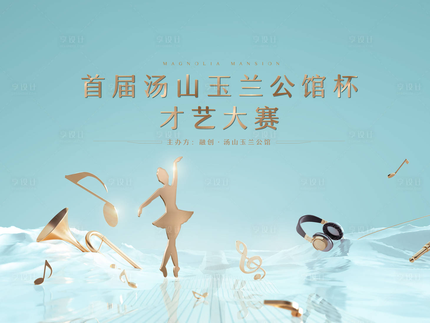 源文件下載【享設計】搜索編號：32280000791398951【暖場活動背景板】