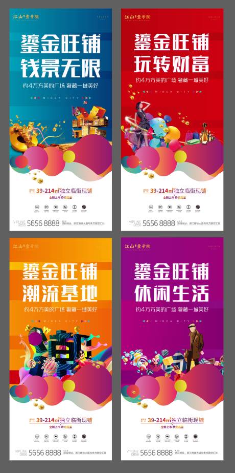 源文件下载【地产商铺价值点海报系列】编号：78960000674638180