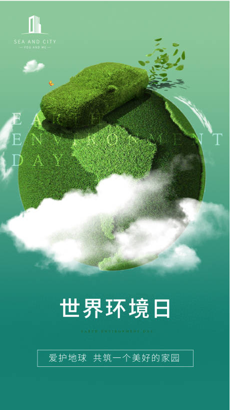 源文件下載【享設計】搜索編號：20090000653085001【世界環境日海報（TIF用PS打開）】