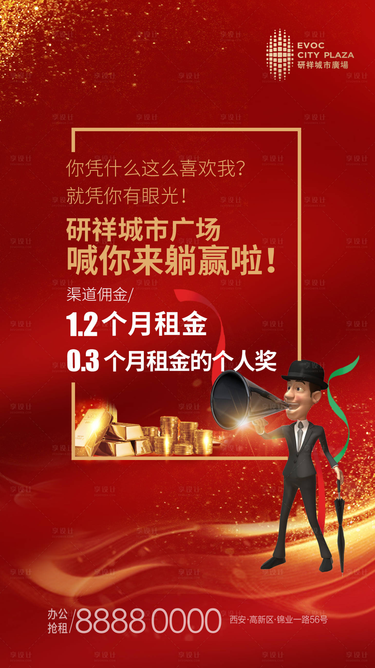 源文件下载【享设计】搜索编号：80210000731337864【渠道涨佣微信稿海报】