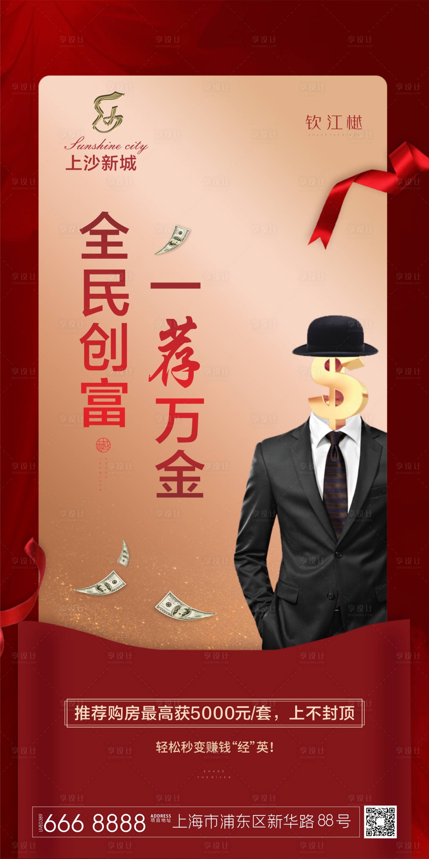 源文件下载【享设计】搜索编号：69770000658314287【房地产转介绍一荐万金海报】