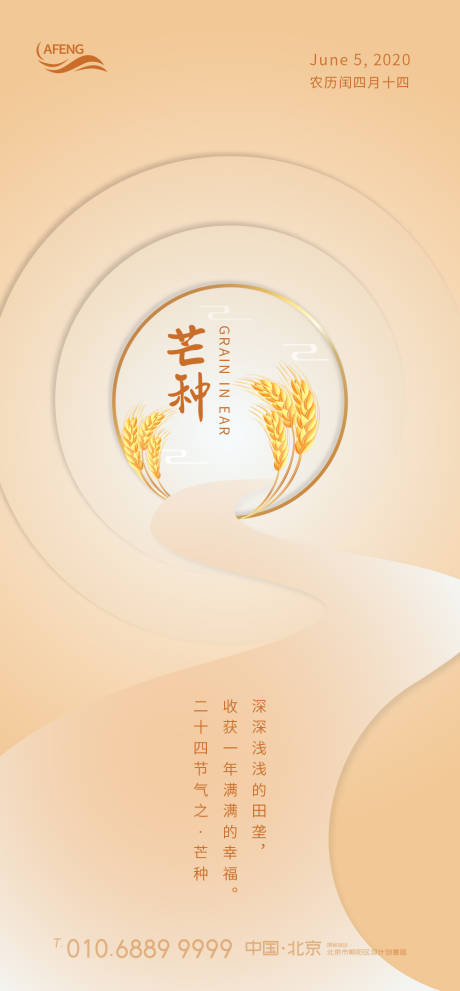 源文件下载【享设计】搜索编号：78860000707126605【麦穗芒种节气海报】