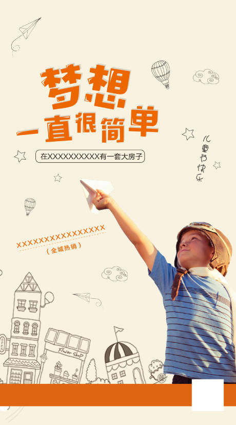 源文件下载【享设计】搜索编号：98700000696092423【六一儿童节移动端海报】