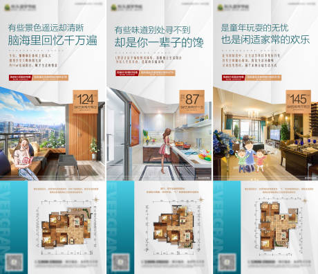 房地产户型价值卖点系列微信刷屏海报