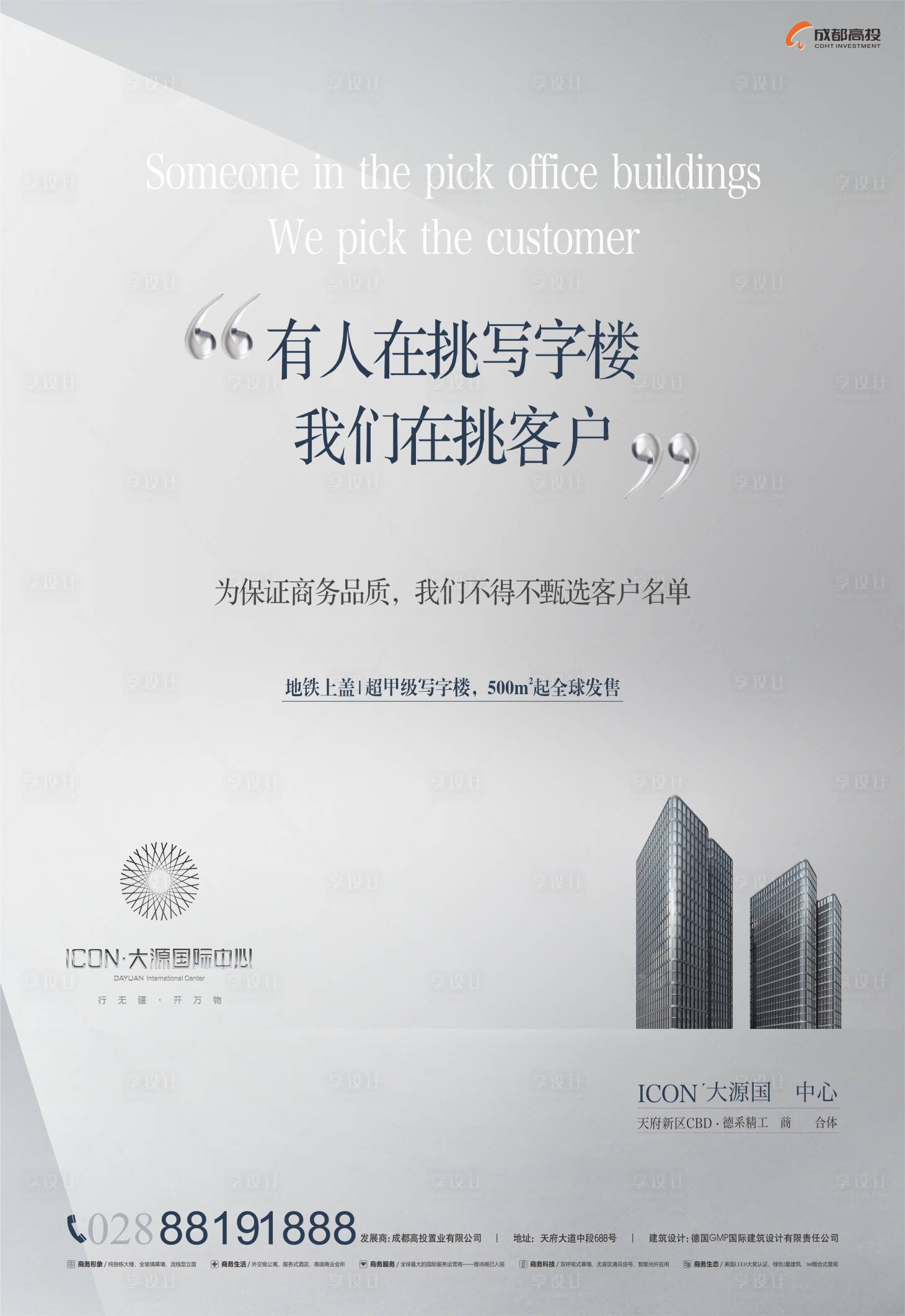 源文件下載【享設(shè)計】搜索編號：73450000669275739【地產(chǎn)高端寫字樓海報】