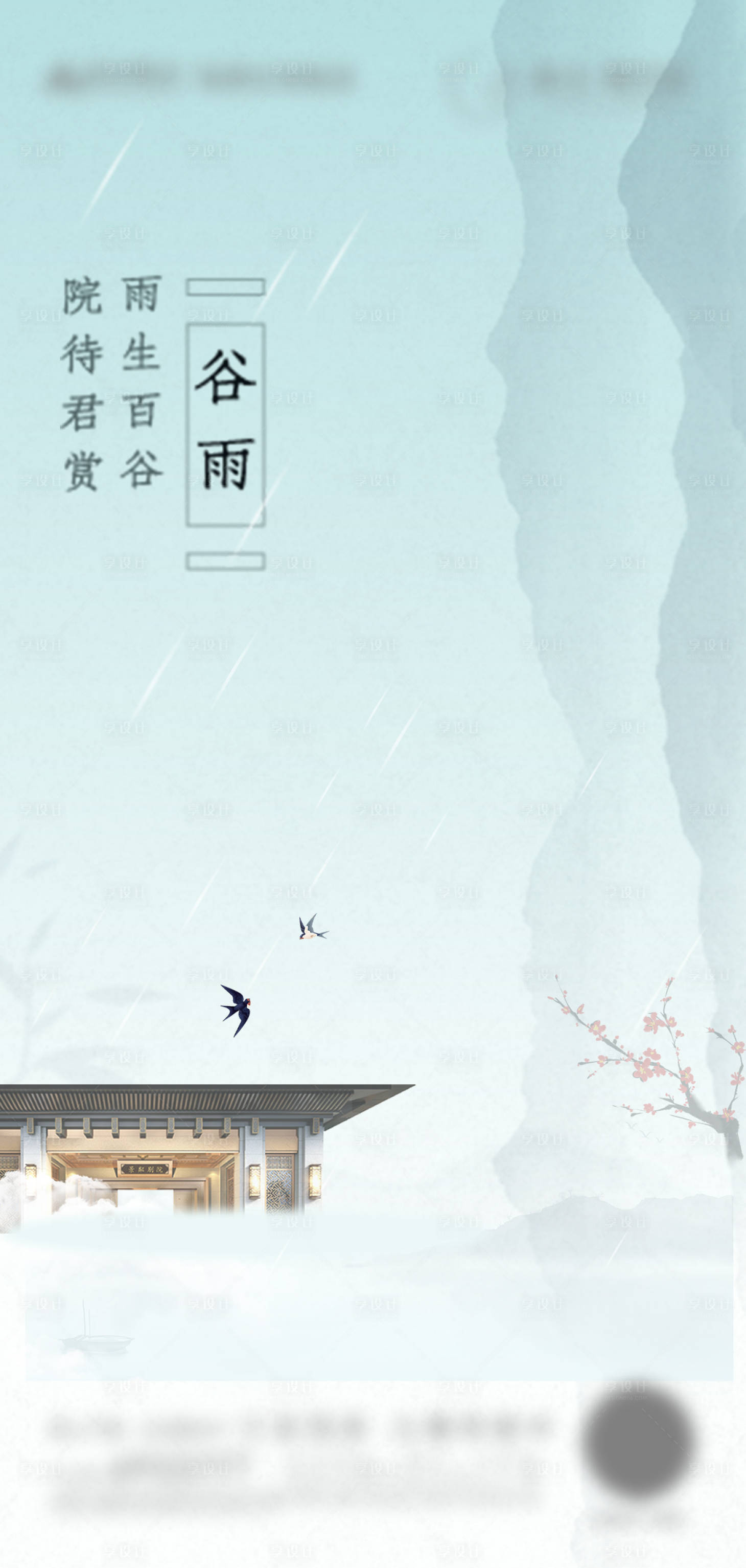 源文件下載【谷雨中式海報】編號：26060000668433515