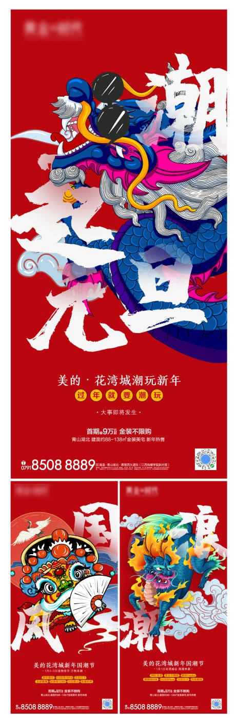 源文件下载【房地产双旦国潮系列海报】编号：72780000624797723