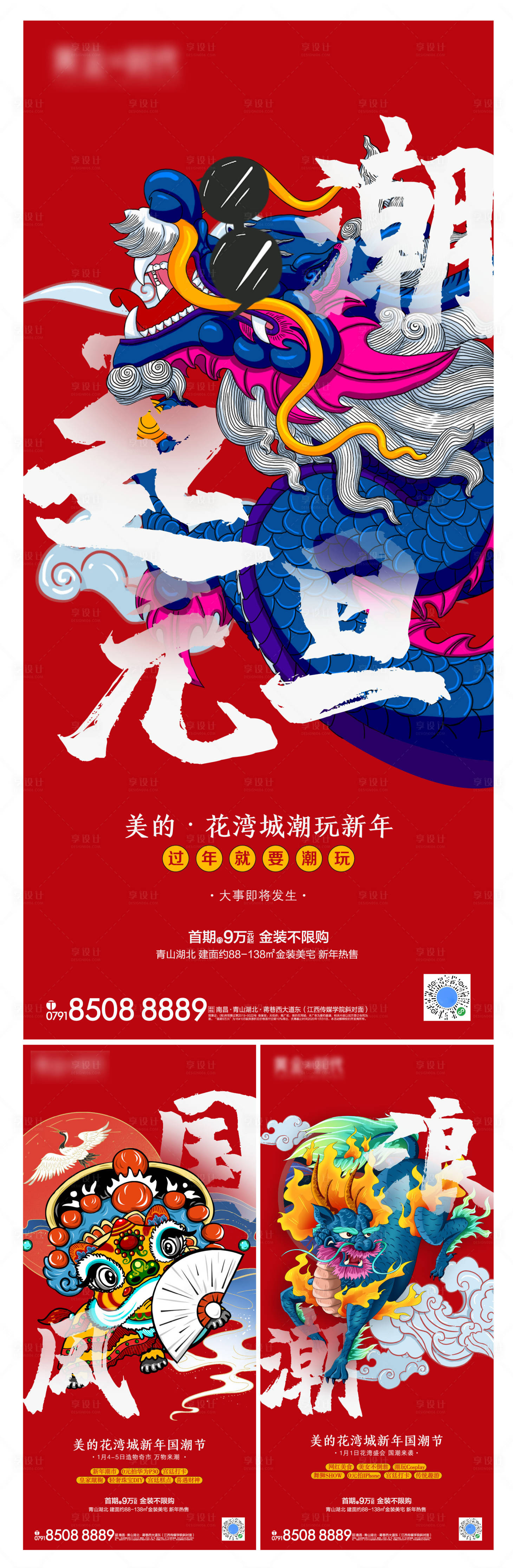 源文件下載【享設(shè)計】搜索編號：72780000624797723【房地產(chǎn)雙旦國潮系列海報】