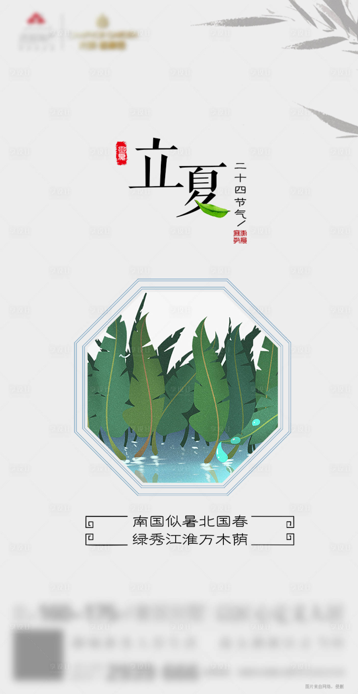 源文件下载【享设计】搜索编号：62200000810188749【房地产立夏节气微信海报】