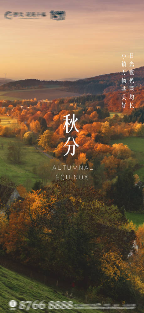 源文件下載【地產(chǎn)秋分節(jié)氣移動端海報】編號：36500000722155066