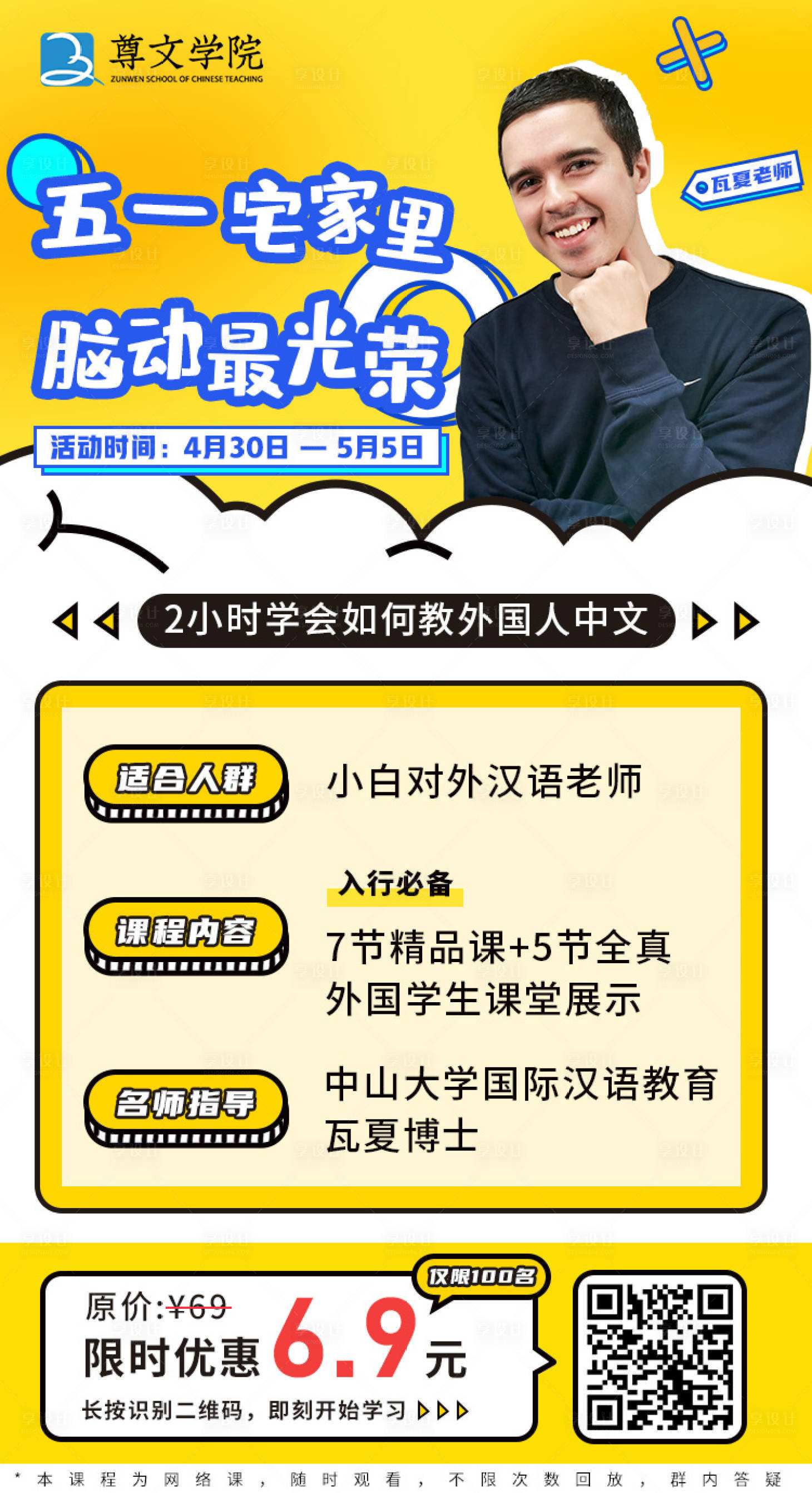 源文件下载【五一促销课程教育海报】编号：88140000814197307