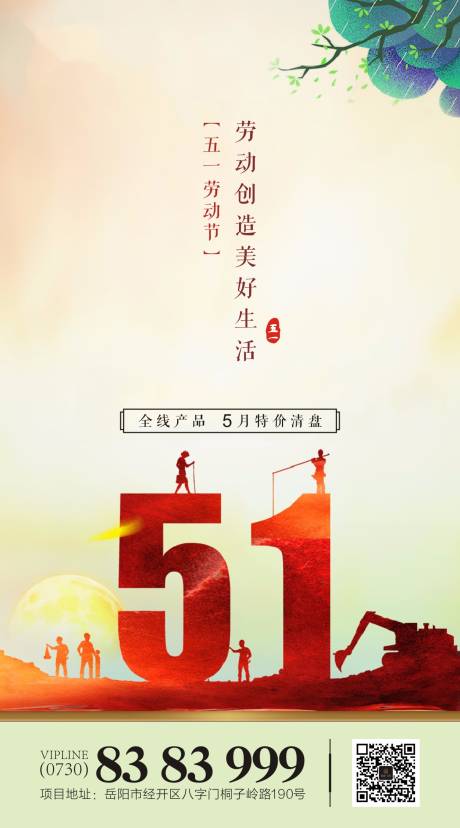 源文件下载【地产五一劳动节海报】编号：62700000800989938
