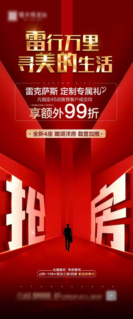 源文件下载【房地产热销红金大气移动端海报】编号：82500000811104162