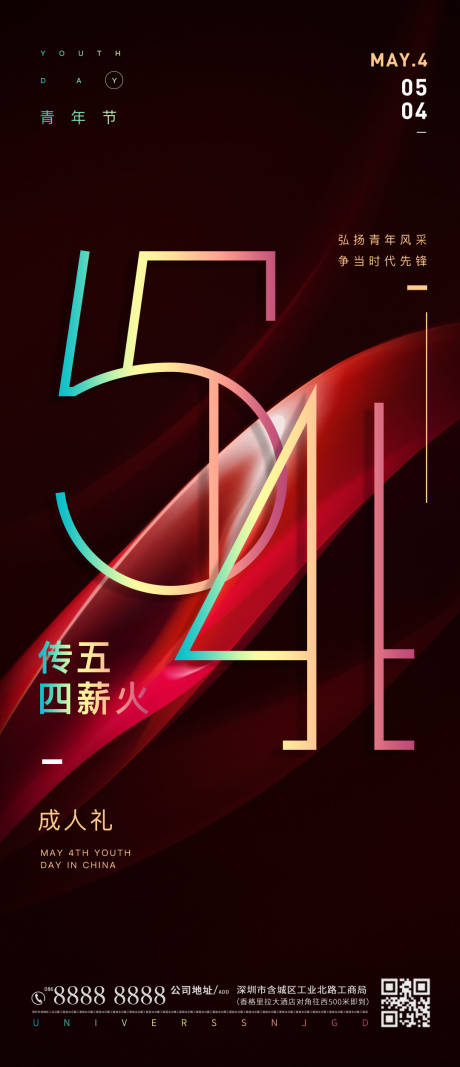 源文件下载【青年节 房地产 电商 简约 青春】编号：32910000789477253