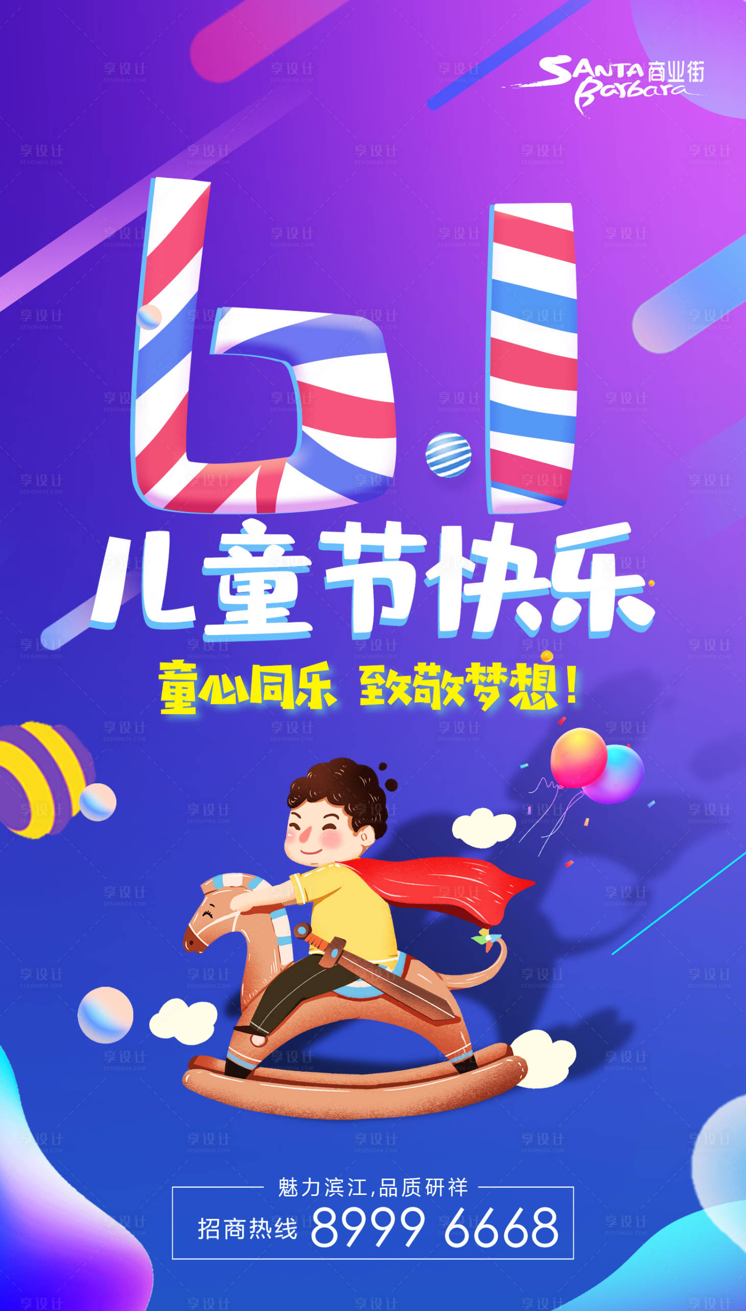 源文件下載【享設計】搜索編號：28790000732052677【兒童節微信海報】