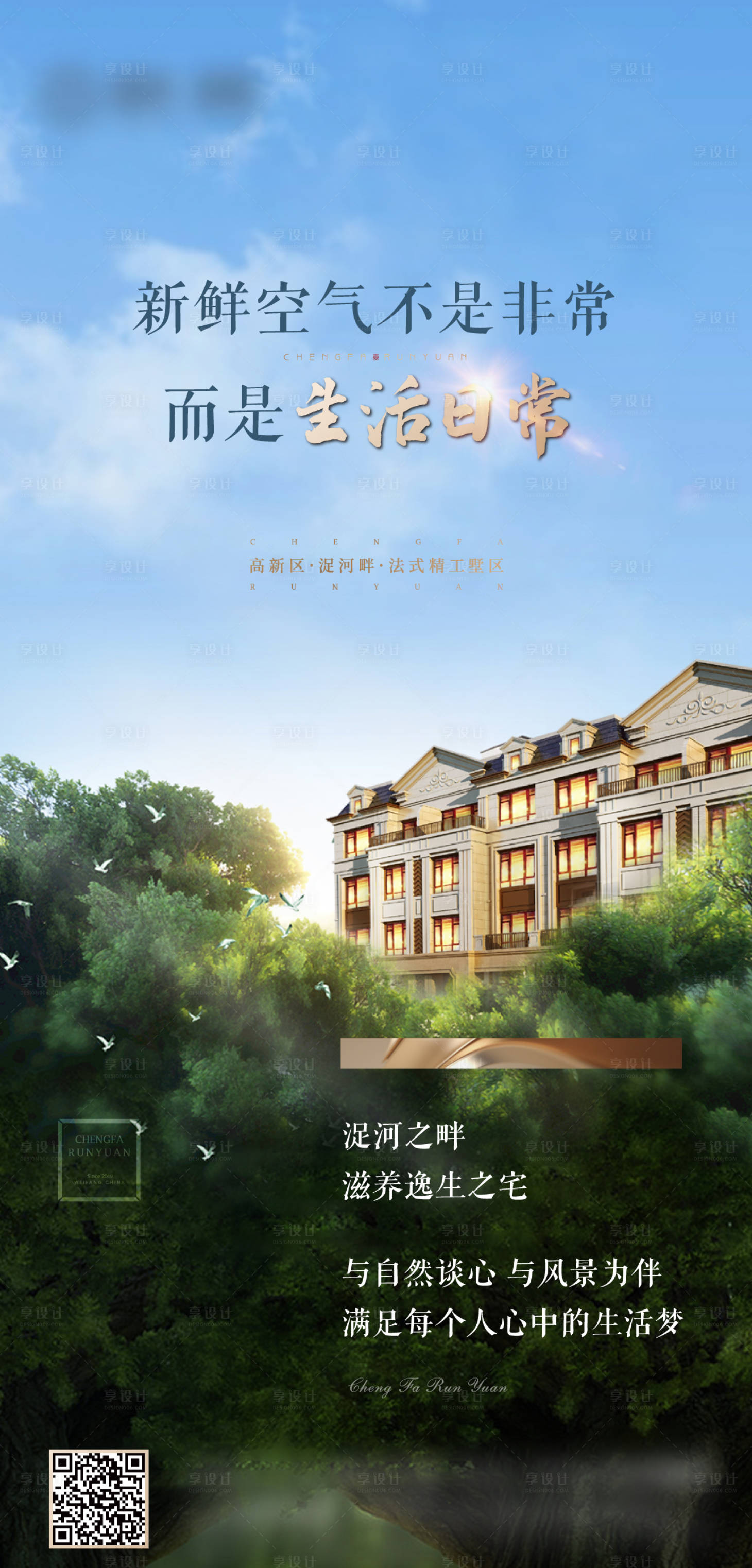 源文件下載【地產自然新鮮空氣海報】編號：72710000768451787