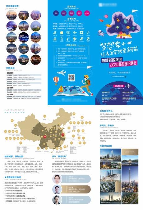 源文件下载【校园招聘折页】编号：93540000717509327