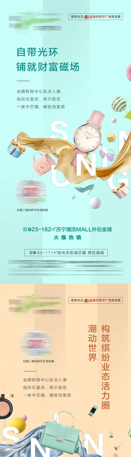 源文件下載【房地產商鋪調性系列海報】編號：60660000783854343
