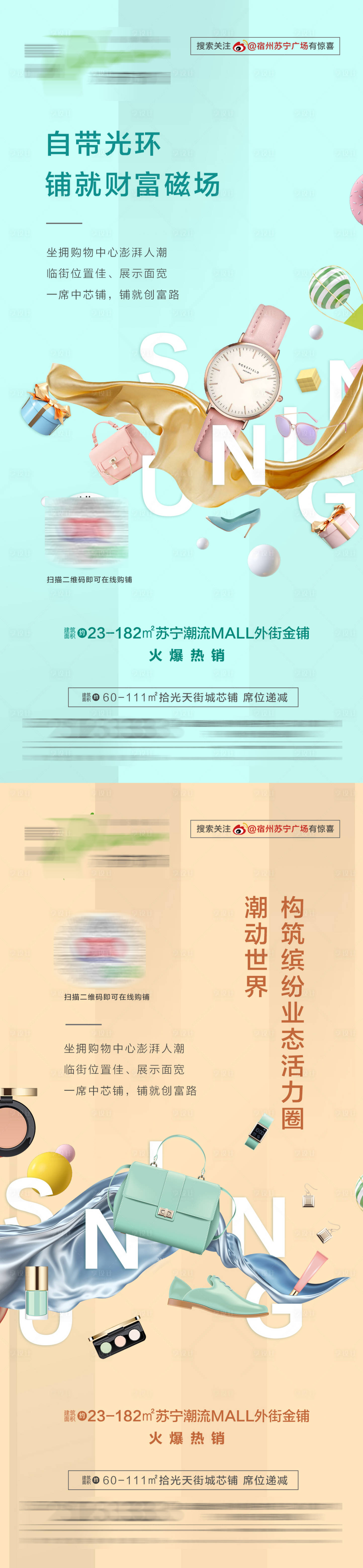 源文件下載【享設(shè)計(jì)】搜索編號(hào)：60660000783854343【房地產(chǎn)商鋪調(diào)性系列海報(bào)】