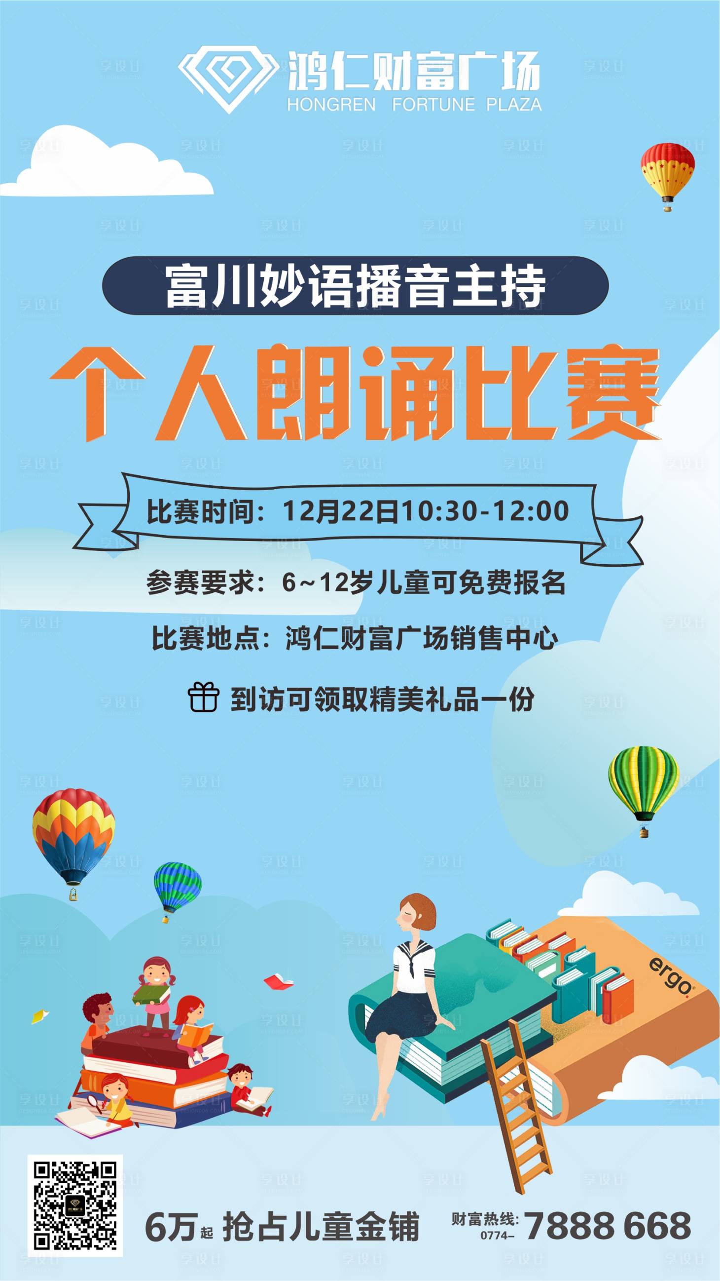 源文件下載【地產活動朗誦比賽】編號：42070000706205042