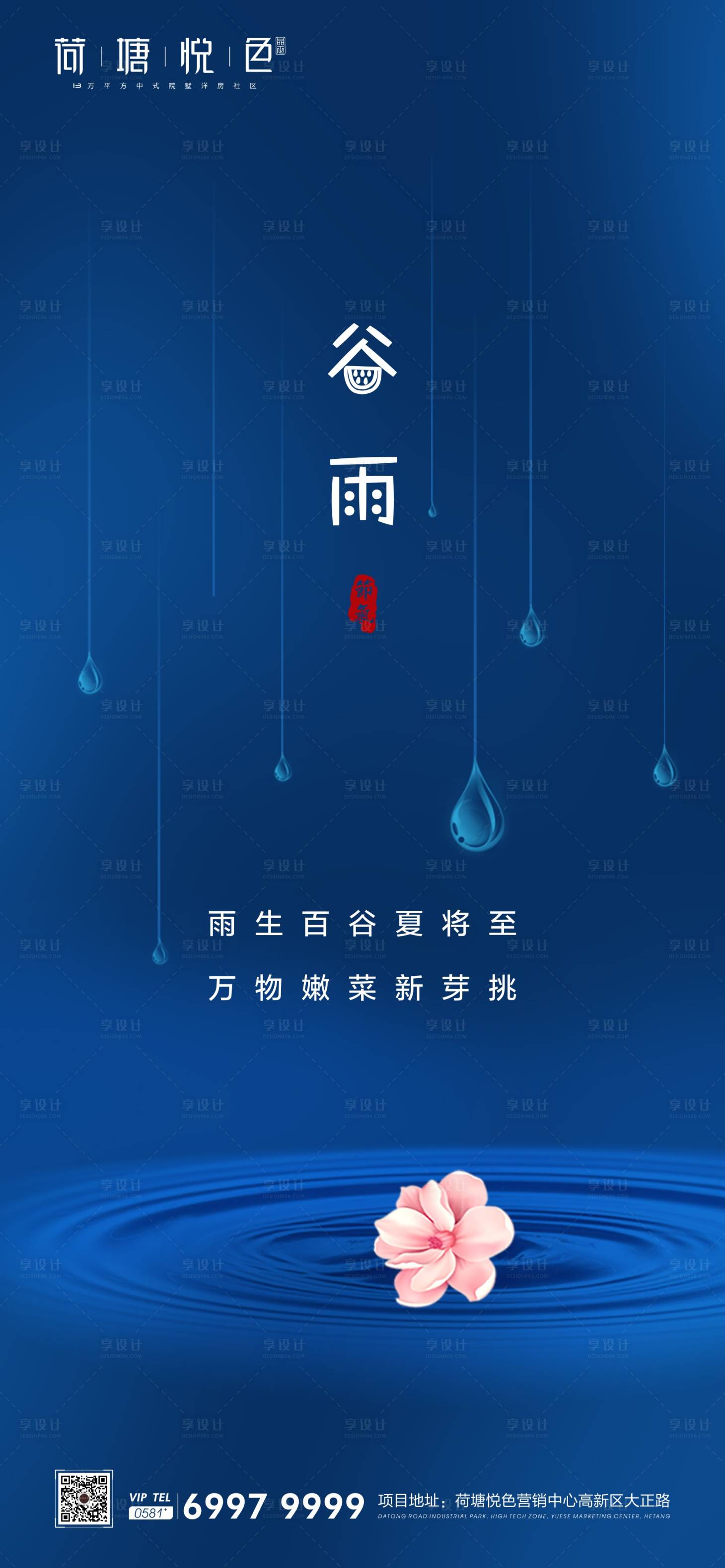 源文件下載【享設計】搜索編號：97200000729074386【藍色谷雨節氣海報】