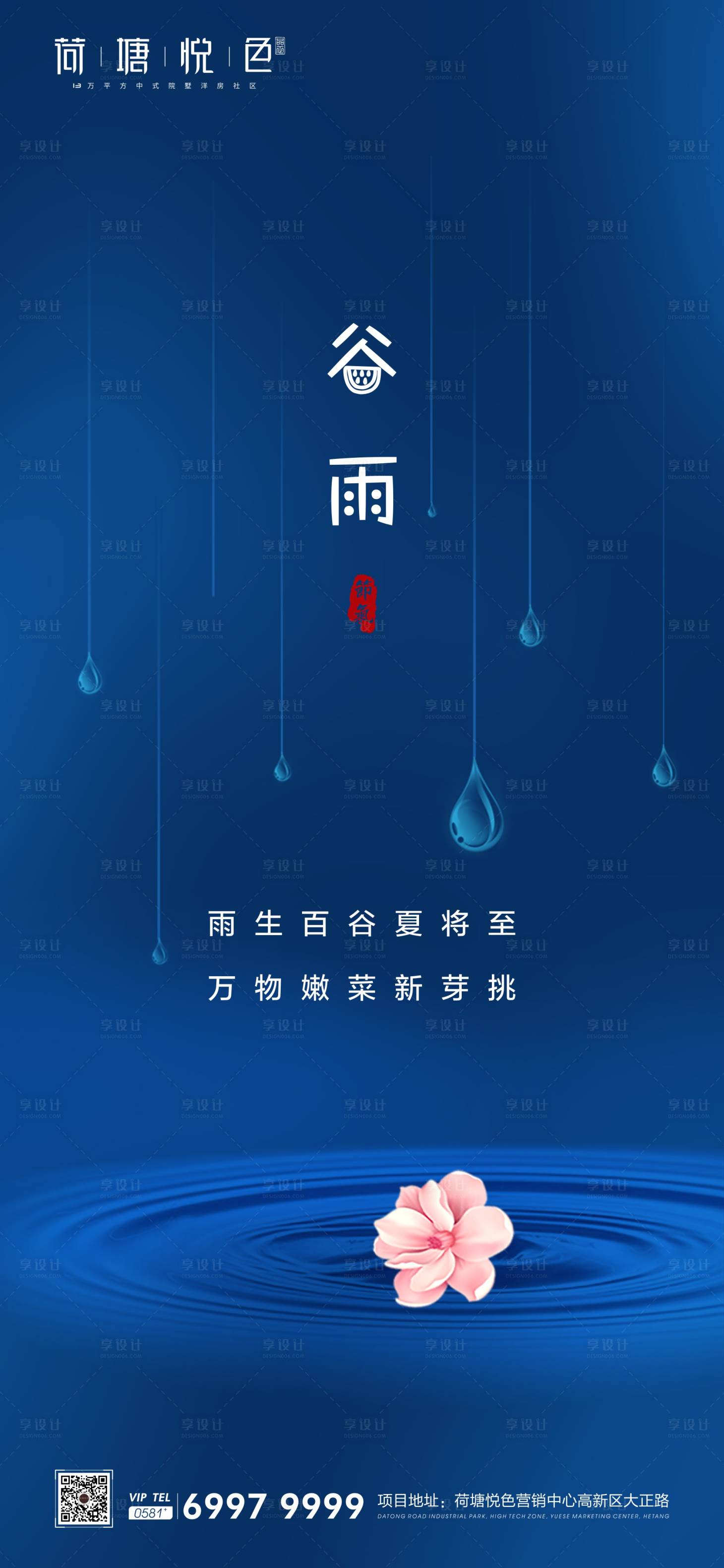 编号：20200416142119258【享设计】源文件下载-蓝色谷雨节气海报