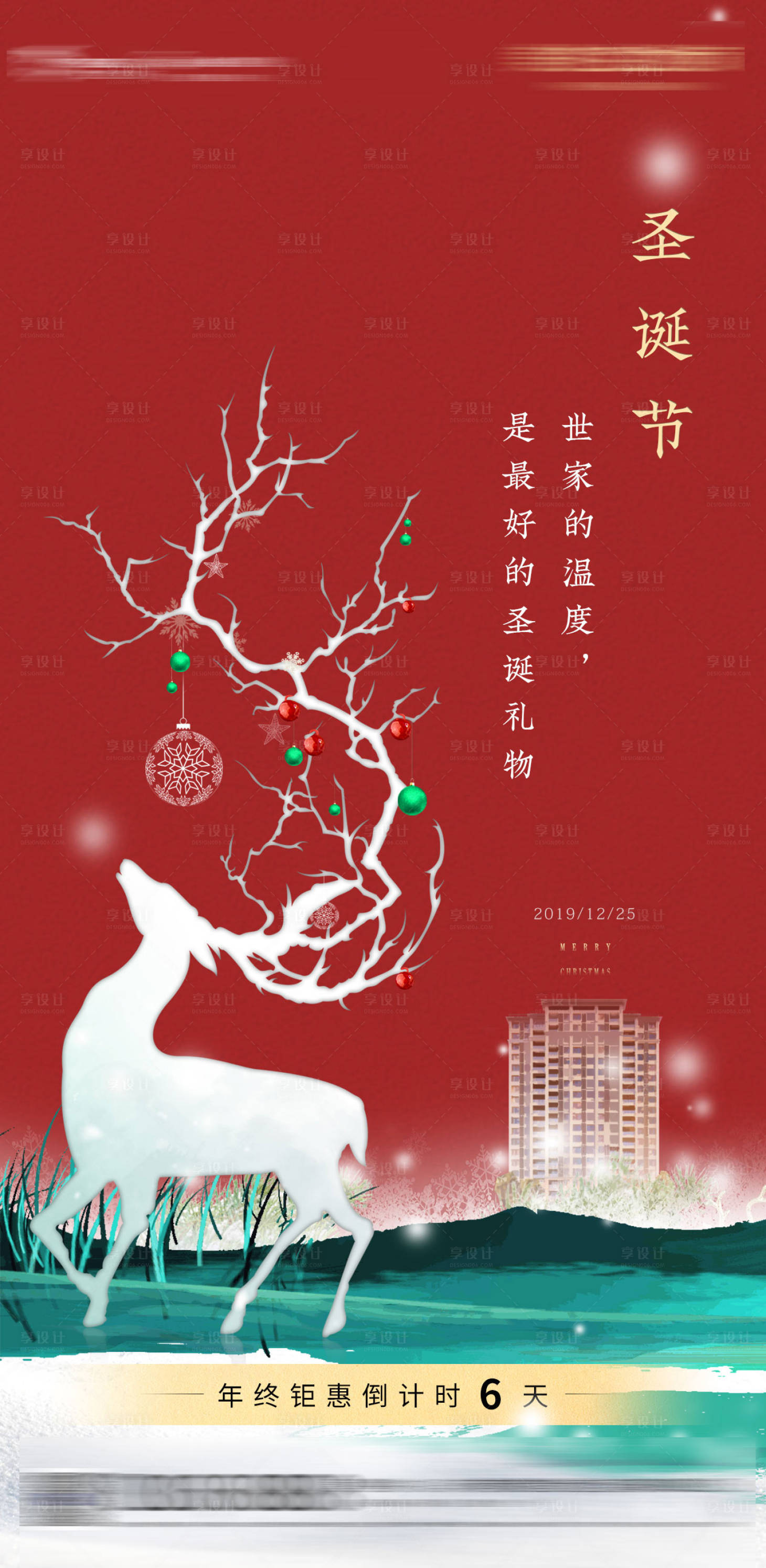 源文件下載【享設(shè)計】搜索編號：75950000700866364【圣誕節(jié)節(jié)日移動端海報】
