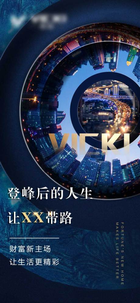 源文件下載【享設(shè)計(jì)】搜索編號(hào)：13920000682222313【藍(lán)色城市地產(chǎn)大氣移動(dòng)端海報(bào)】