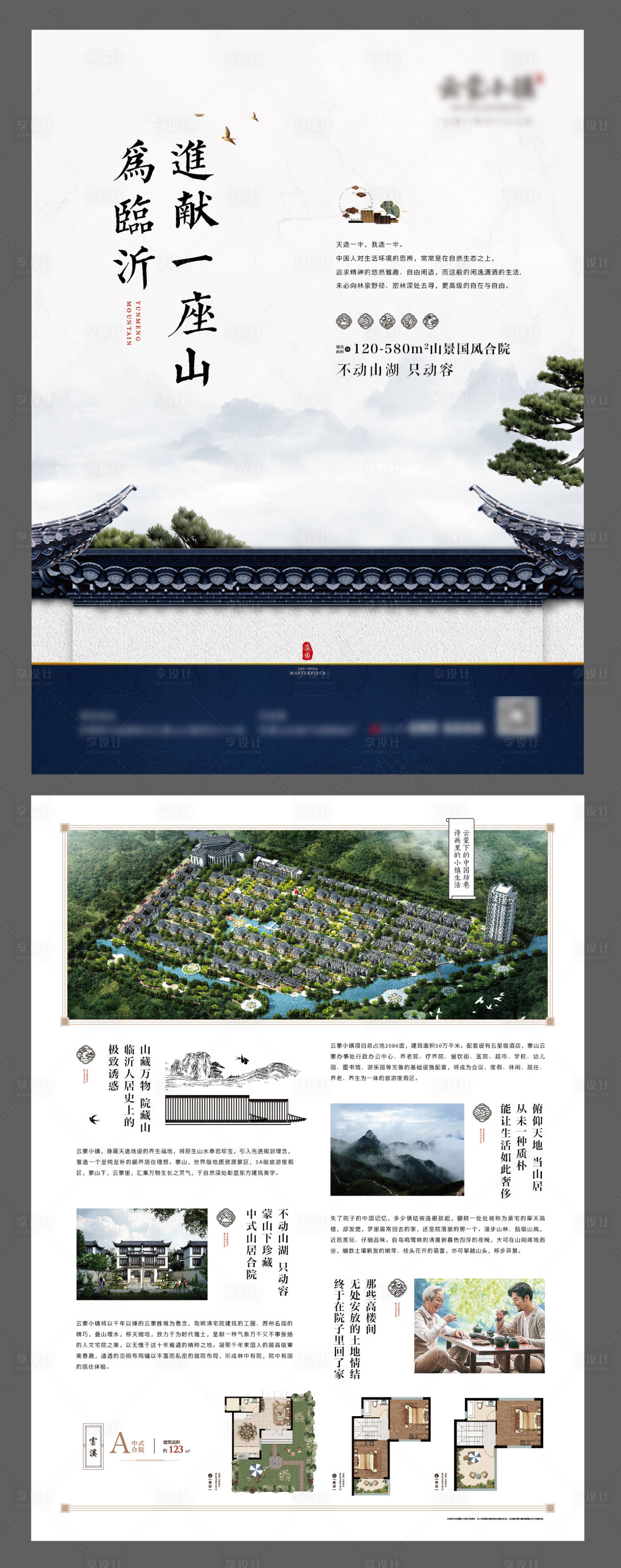 源文件下载【享设计】搜索编号：37740000684252213【地产中式高端DM宣传单】
