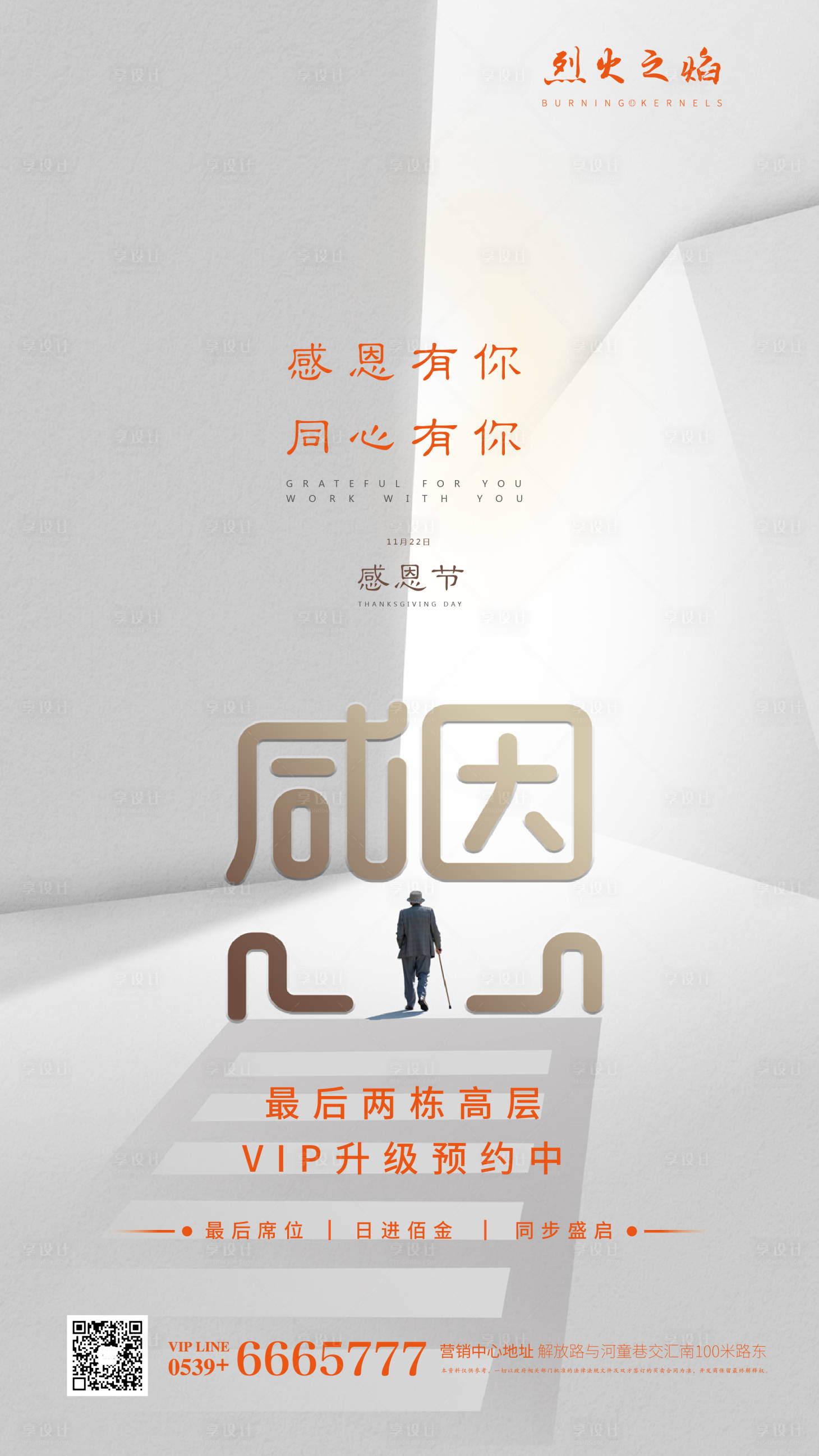 源文件下载【地产感恩节海报】编号：48630000678367622